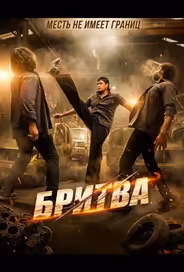 Бритва