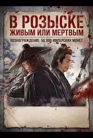 В розыске