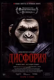 Дисфория