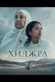 Хижра