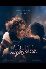 Любить нарцисса