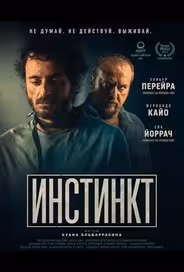 Инстинкт