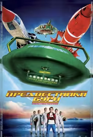 Предвестники бури