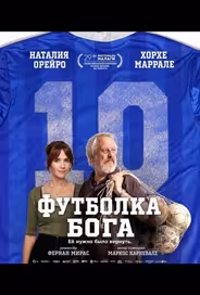 Футболка Бога