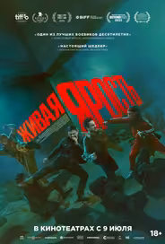 Живая ярость