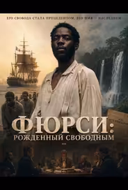 Фюрси: Рожденный свободным