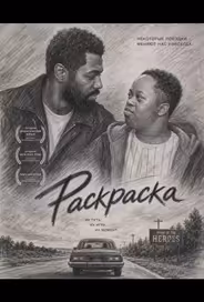 Раскраска