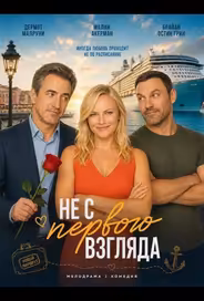 Не с первого взгляда
