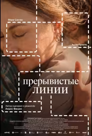 Прерывистые линии