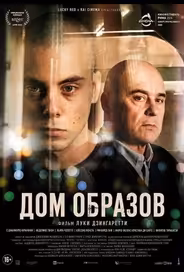 Дом образов
