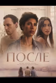 После