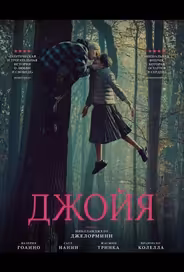 Джойя