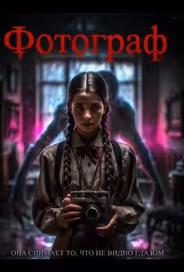 Фотограф