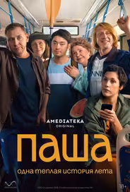 Паша
