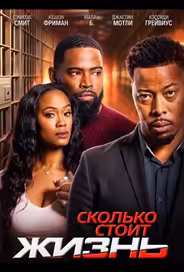Сколько стоит