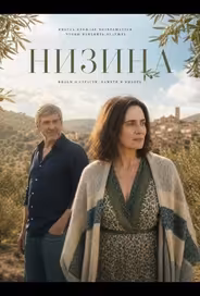 Низина