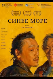 Синее море