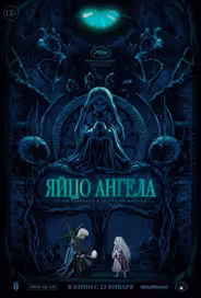 Яйцо ангела