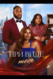 При виде тебя