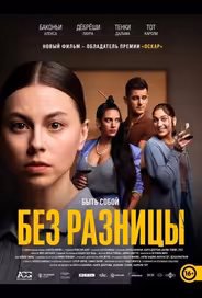 Без разницы