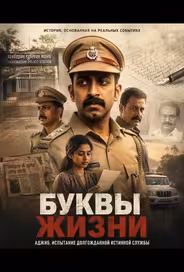 Буквы Жизни