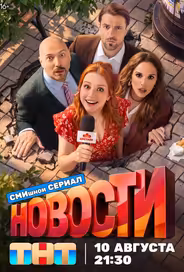 Новости