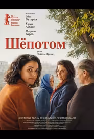 Шёпотом