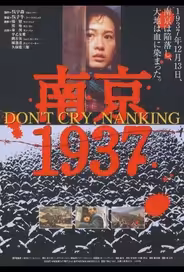 Нанкин 1937