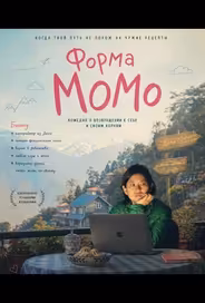 Форма Момо