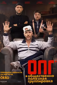 ОПГ