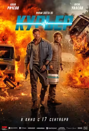 Курьер