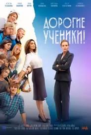 Дорогие ученики!