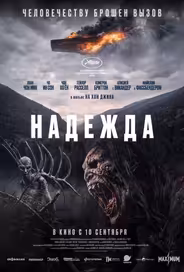 Надежда