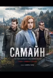 Самайн