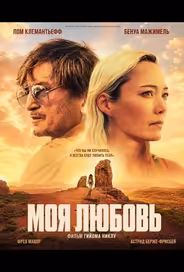 Моя любовь