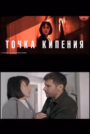 Точка кипения