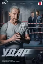 Удар