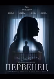 Первенец