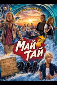 Май Тай