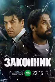 Законник